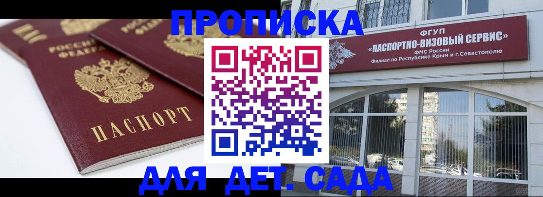 временная регистрация для школы в Никольском
