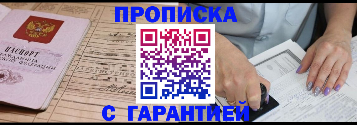 временная регистрация адрес в Никольском