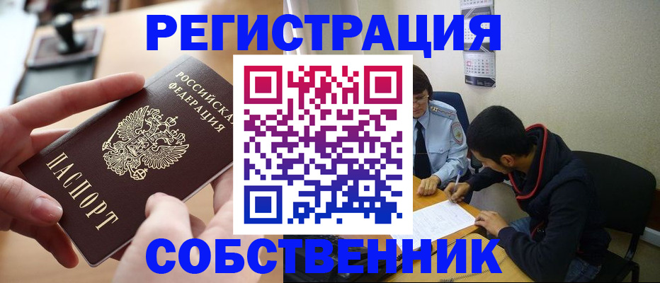 временная регистрация для школы в Никольском