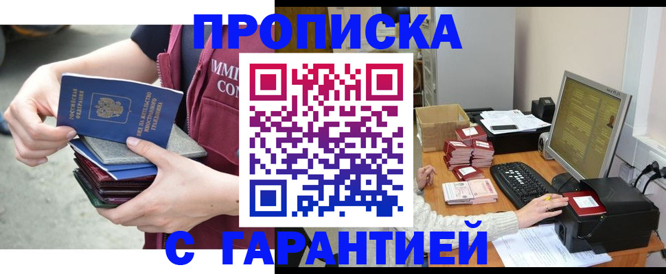 прописка законно в Никольском