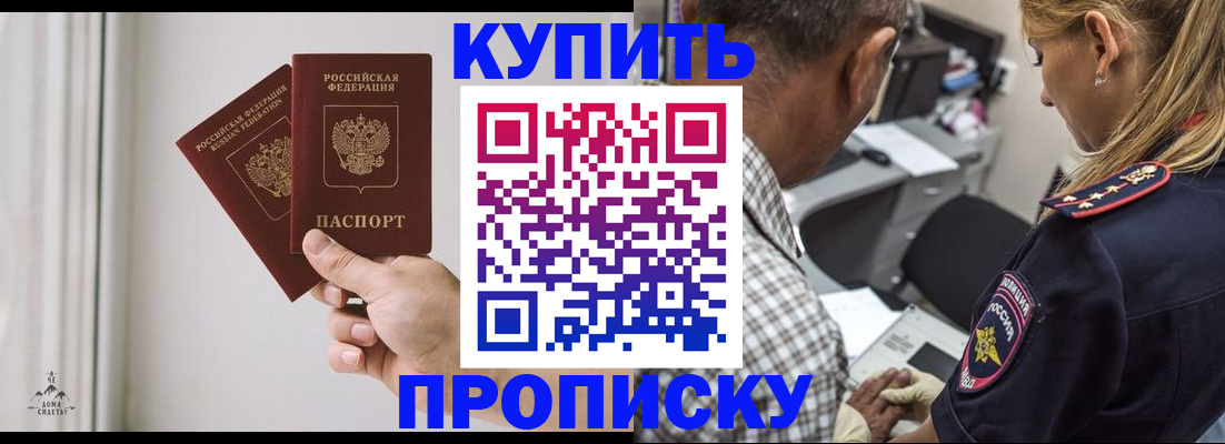 прописка гарантия в Никольском