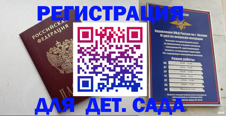 временная регистрация недорого в Никольском