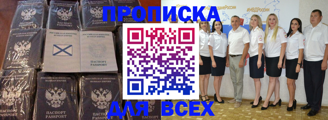 временная регистрация в Никольском