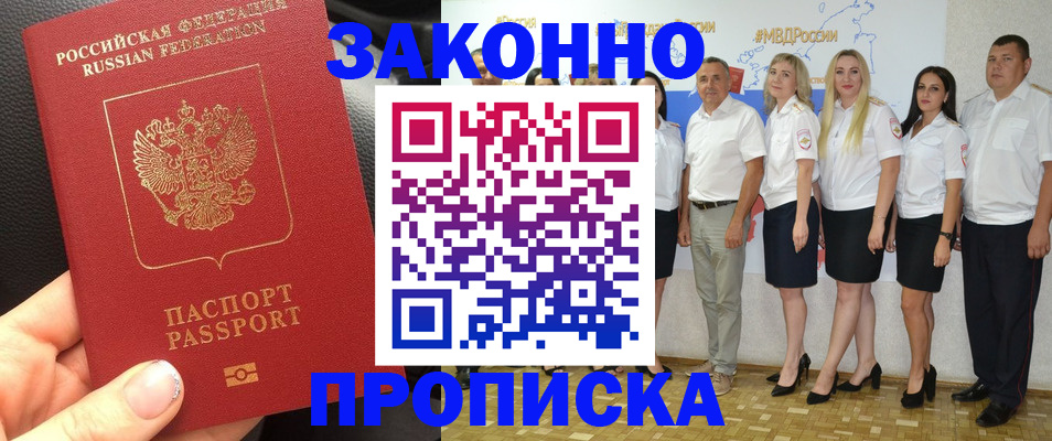 прописка от собственника в Никольском